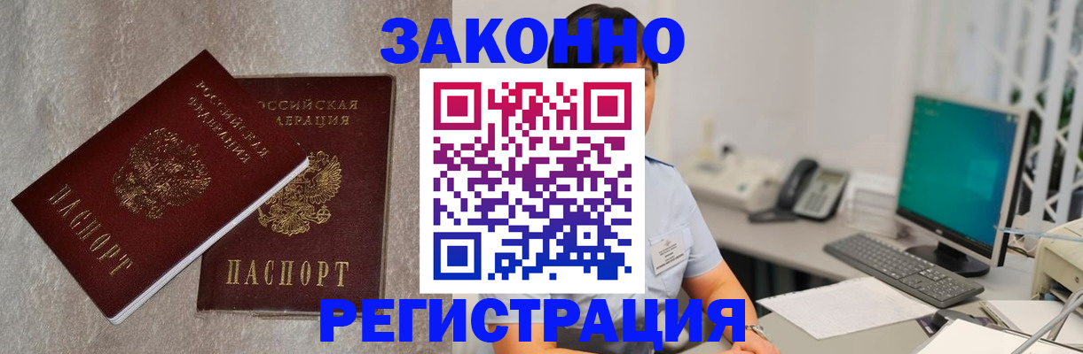 временная регистрация в квартире в Амурской области