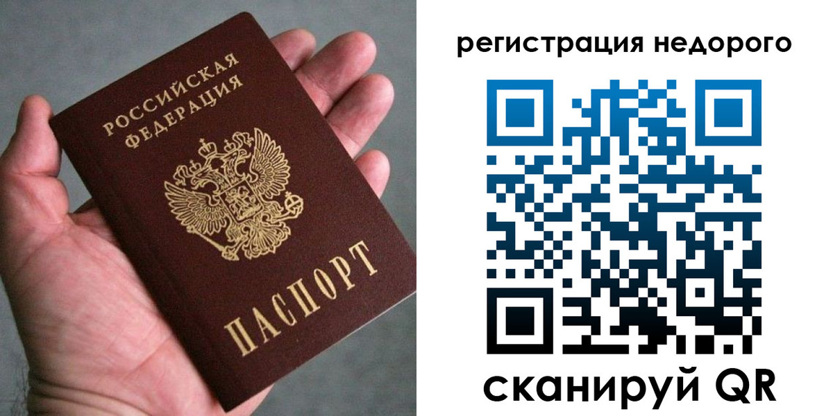 временная регистрация купить в Амурской области