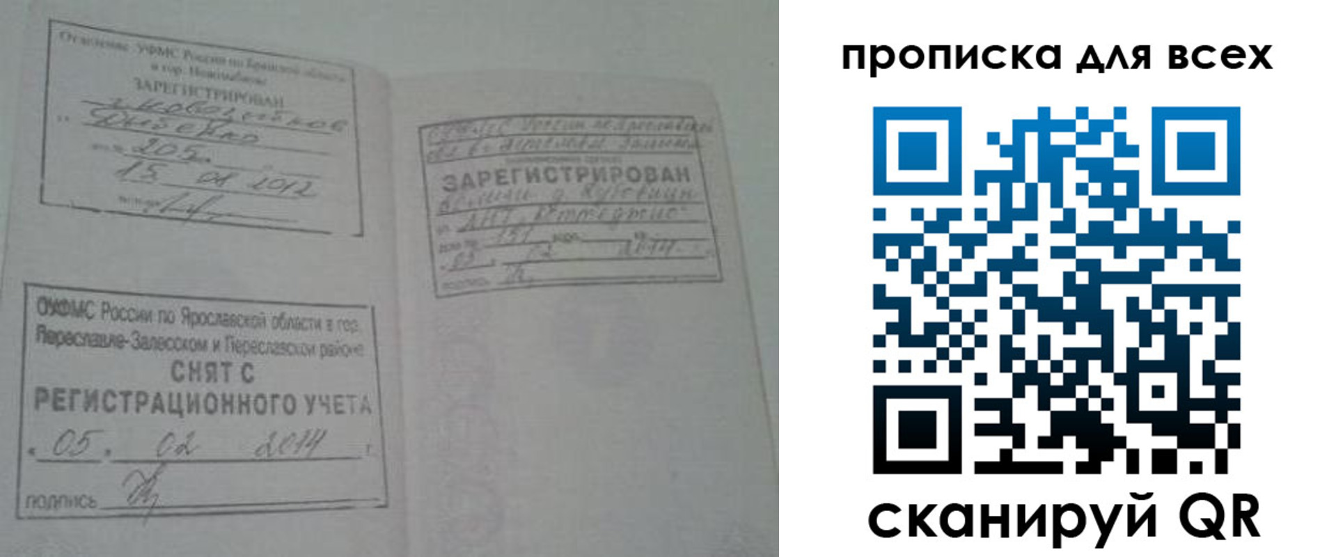 временная регистрация для всех в Амурской области