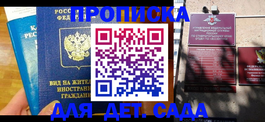 регистрация для дет. сада в Амурской области