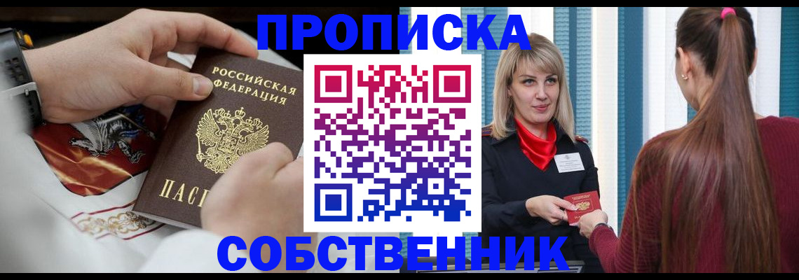 прописка паспорт в Амурской области