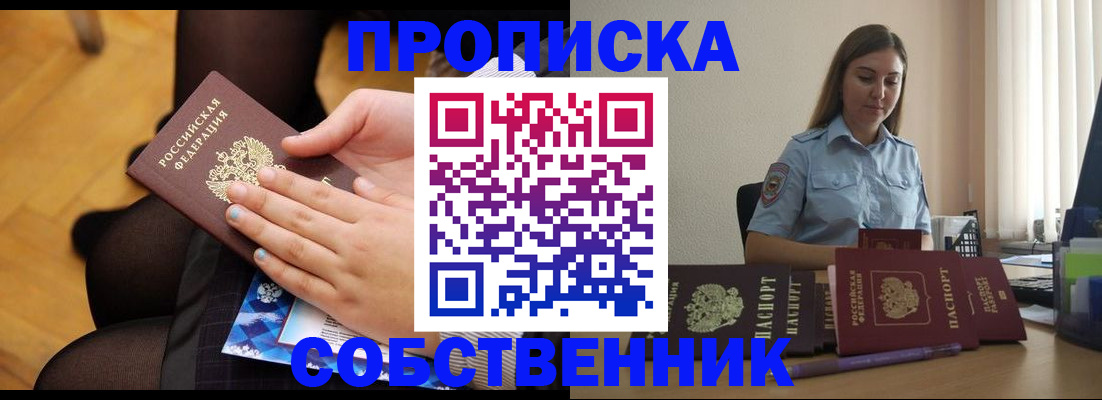 временная регистрация в Амурской области