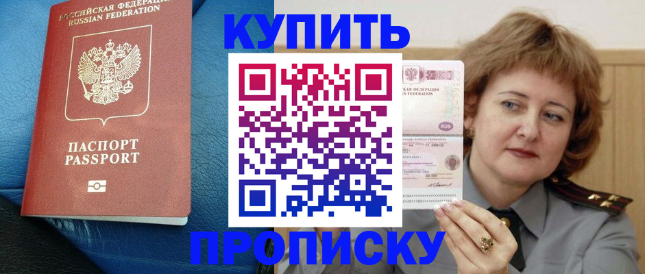 прописка для школы в Амурской области