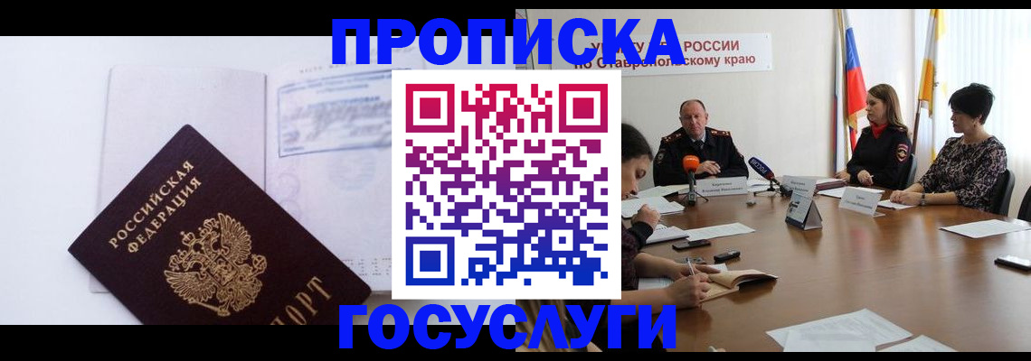 где прописаться в Амурской области