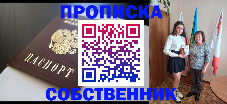 временная регистрация в Амурской области